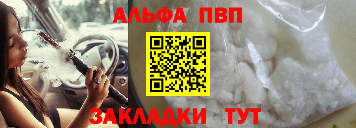 Усть-Джегута  Alfa_PVP Crystall  А ПВП крисы CK  Вход с VPN  Alfa_PVP Crystall 