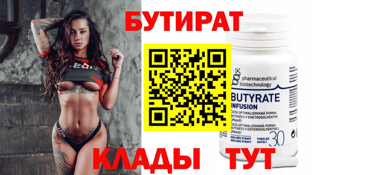 Бутират GHB  Вход с VPN  Усть-Джегута 