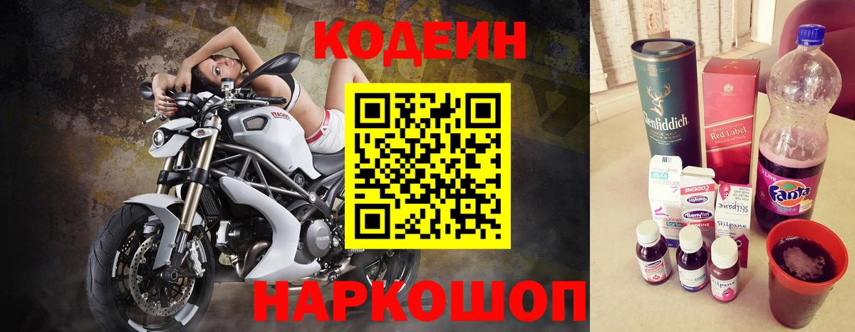 Усть-Джегута  Codein напиток Lean (лин)  Вход с VPN  Кодеиновый сироп Lean Purple Drank 