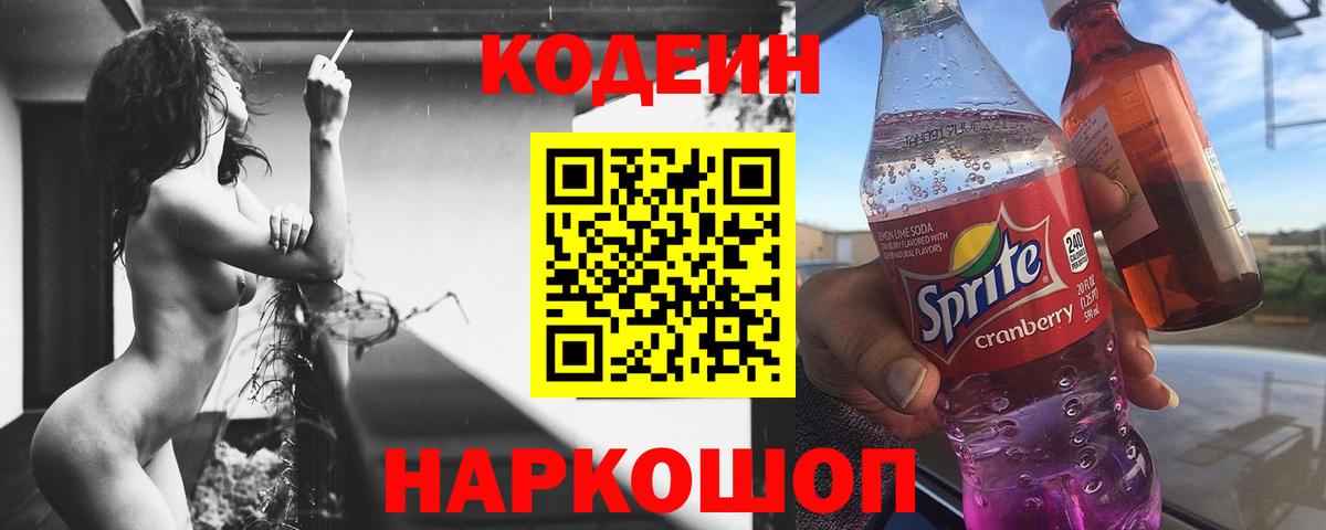 Кодеиновый сироп Lean Purple Drank Усть-Джегута