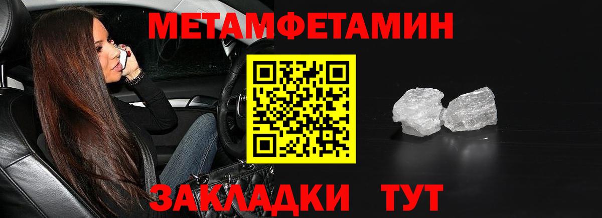 МЕТАМФЕТАМИН мет Усть-Джегута