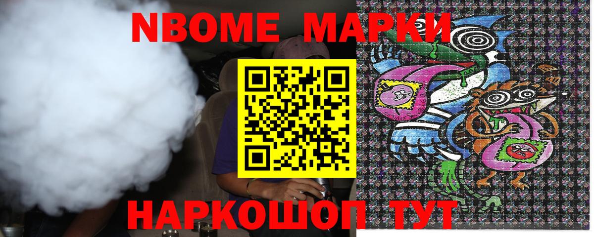 Марки N-bome 1,8мг  Марки N-bome 1,8мг  Усть-Джегута  Вход с VPN 
